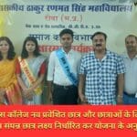 रीवा के टीआरएस कॉलेज नव प्रवेशित छात्र और छात्राओं के लिए दीक्षारंभ सह प्रेरण कार्यक्रम संपन्न छात्र लक्ष्य निर्धारित कर योजना के अनुरूप कार्य करें