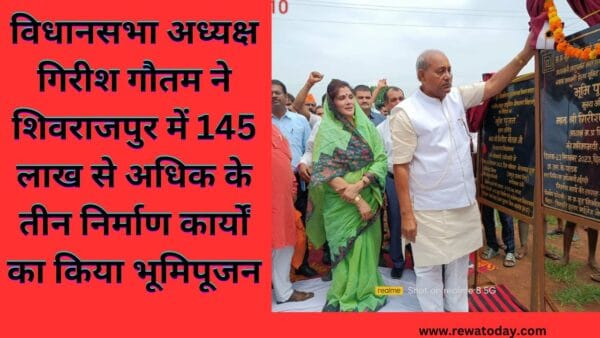 विधानसभा अध्यक्ष गिरीश गौतम ने शिवराजपुर में 145 लाख से अधिक के तीन निर्माण कार्यों का किया भूमिपूजन