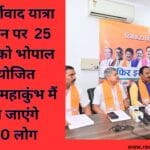 जन आर्शीवाद यात्रा के समापन पर 25 सितम्बर को भोपाल में आयोजित कार्यकर्ता महाकुंभ मैं रीवा से जाएंगे 20000 लोग