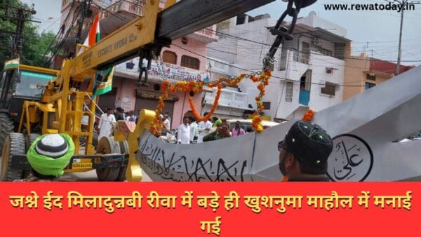 जश्ने ईद मिलादुन्नबी रीवा में बड़े ही खुशनुमा माहौल में मनाई गई