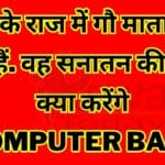 Under whose rule cows are being killed. How will he protect Sanatan