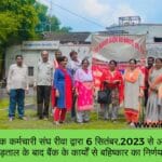 जिला सहकारी बैंक कर्मचारी संघ रीवा द्वारा 6 सितंबर.2023 से अनिश्चितकालीन हड़ताल
