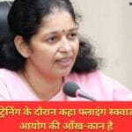 कलेक्टर ने ट्रेनिंग के दौरान कहा फ्लाइंग स्क्वाड दल चुनाव आयोग की आँख-कान है