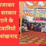 ताली बजाकर सोई हुई सरकार को जगाने के लिए पटवारियो ने किया शंखनाद