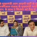 दिल्ली के मुख्यमंत्री आम आदमी पार्टी के मुखिया अरविंद केजरीवाल 18 सितंबर को रीवा में