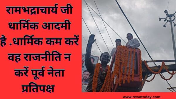 धार्मिक कम करें वह राजनीति न करें पूर्व नेता प्रतिपक्ष