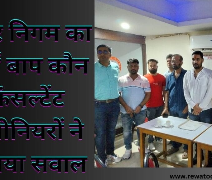 The consultant engineers raised the question who is the father of the Municipal Corporation