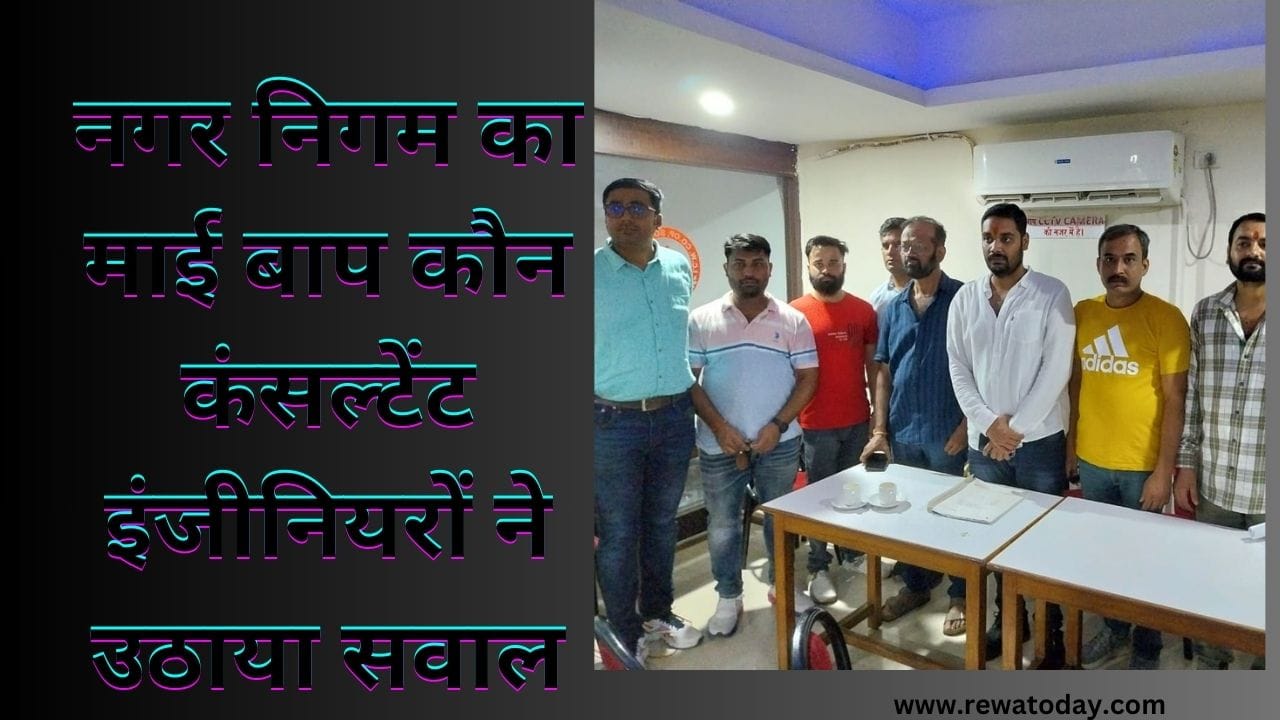 The consultant engineers raised the question who is the father of the Municipal Corporation