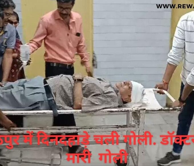 बैकुंठपुर में दिनदहाड़े चली गोली. डॉक्टर के क्लीनिक में घुसकर मारी गोली