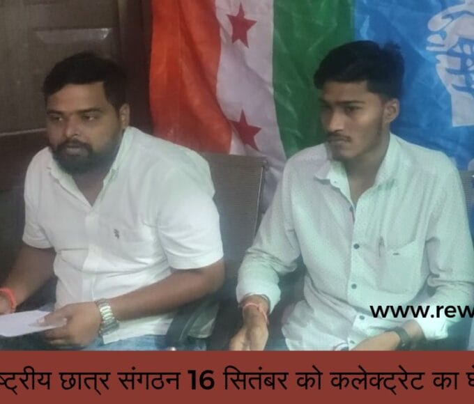 National Students Organization Of India Will Surround The Collectorate On 16th September