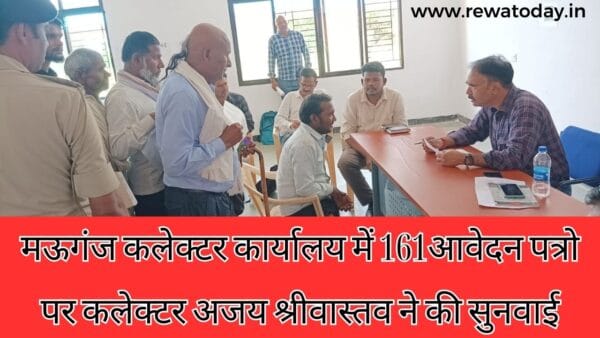 मऊगंज कलेक्टर कार्यालय