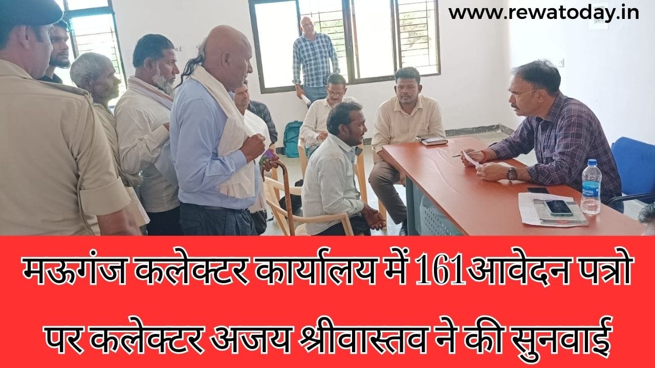 मऊगंज कलेक्टर कार्यालय