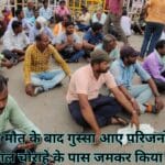 महिला की मौत के बाद गुस्सा आए परिजनों ने रीवा के अस्पताल चौराहे के पास जमकर किया हंगामा