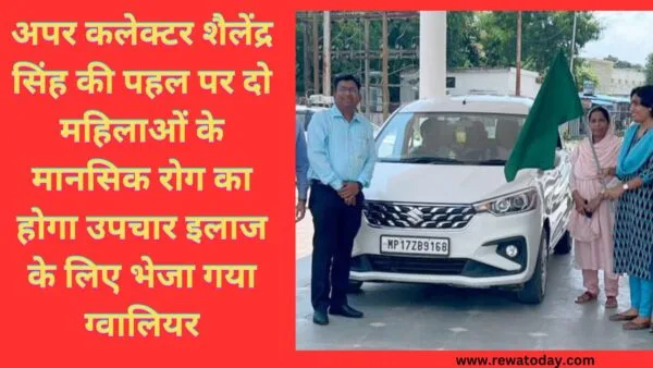 अपर कलेक्टर शैलेंद्र सिंह की पहल पर दो महिलाओं के मानसिक रोग का होगा उपचार इलाज के लिए भेजा गया ग्वालियर