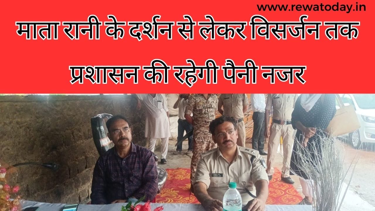 The administration will keep a close watch from the darshan of Mata Rani till the immersion