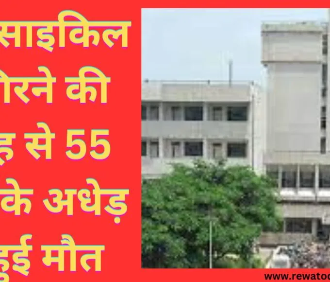 मोटरसाइकिल से गिरने की वजह से 55 साल के अधेड़ की हुई मौत