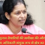 कलेक्टर ने चुनाव तैयारियों की समीक्षा की और कहा राजस्व और पुलिस अधिकारी संयुक्त रूप से क्षेत्र का भ्रमण करें