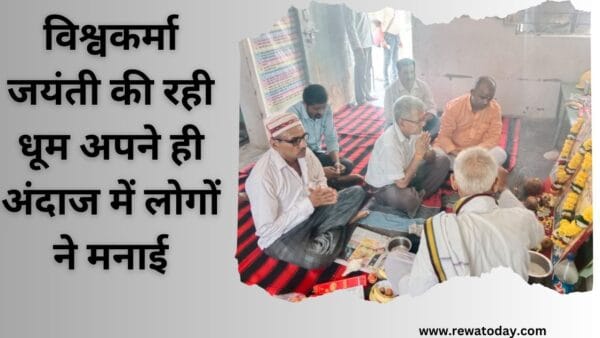 विश्वकर्मा जयंती की रही धूम अपने ही अंदाज में लोगों ने मनाई