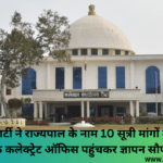 समाजवादी पार्टी ने राज्यपाल के नाम 10 सूत्री मांगों को लेकर रीवा के कलेक्ट्रेट ऑफिस पहुंचकर ज्ञापन सौपा