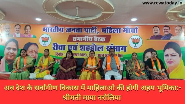अब देश के सर्वांगीण विकास में माहिलाओ की होगी अहम भूमिका:- श्रीमती माया नरोलिया