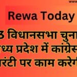 2023 विधानसभा चुनाव के बाद मध्य प्रदेश में कांग्रेस 101 गारंटी पर काम करेगी