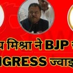 Abhay Mishra Left BJP And Joined Congress.