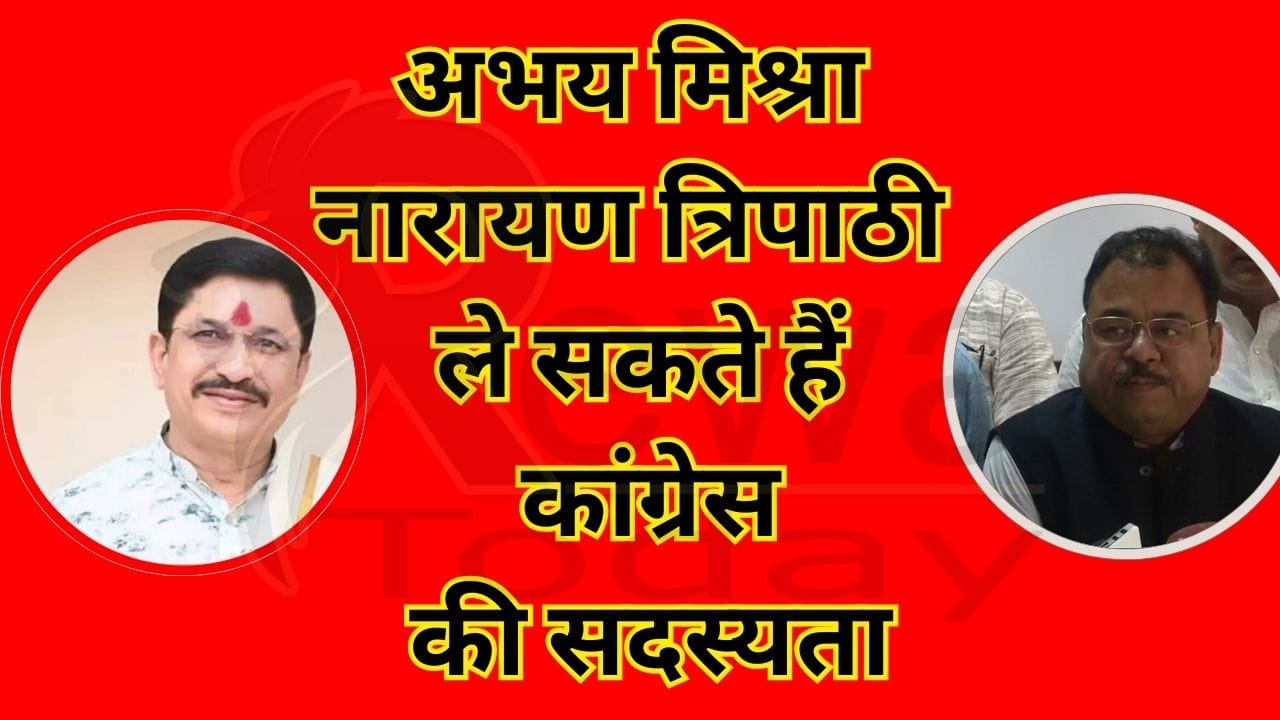 Abhay Mishra Narayan Tripathi can take membership of Congress
