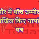 VidhanSabha Election: Five candidates filed nomination papers in Sirmaur.