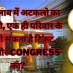 MP Election :देव तालाब में अटकलो का दौर जारी, एक ही परिवार के बीच हो सकता है टिकट, BJP और CONGRESS का?