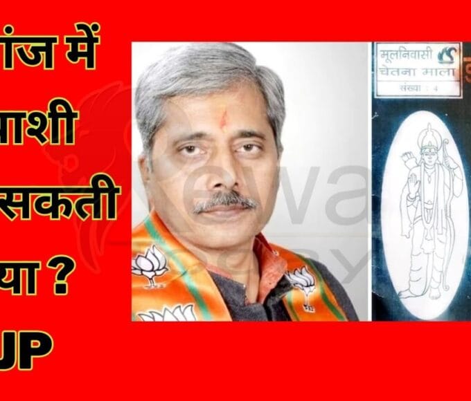 Can the candidate be changed in Mauganj? BJP