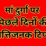 Objectionable comments made recently on Maa Durga