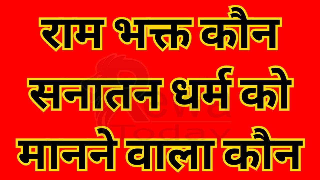 Who is a devotee of Ram and who believes in Sanatan Dharma?