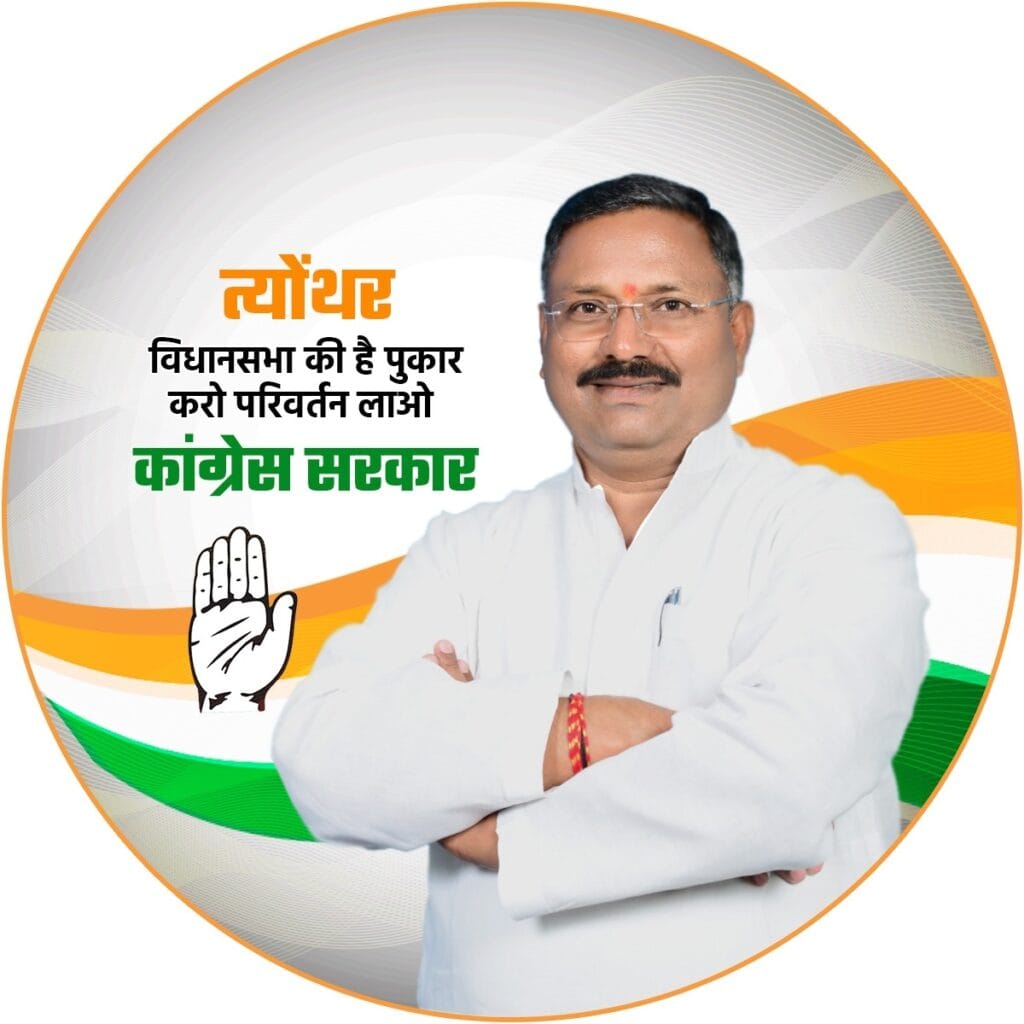 Ramashankar from Congress, who from BJP in Teonthar Assembly?