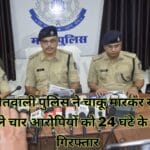 City Kotwali Police arrested four accused who freed the Sumo car by stabbing them within 24 hours.