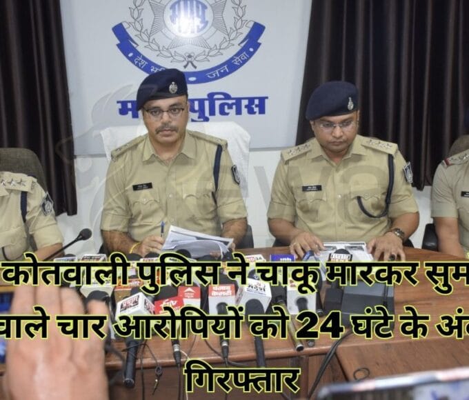City Kotwali Police arrested four accused who freed the Sumo car by stabbing them within 24 hours.