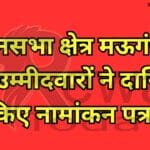 Rewa Today Three candidates filed nomination papers in Mauganj assembly constituency.
