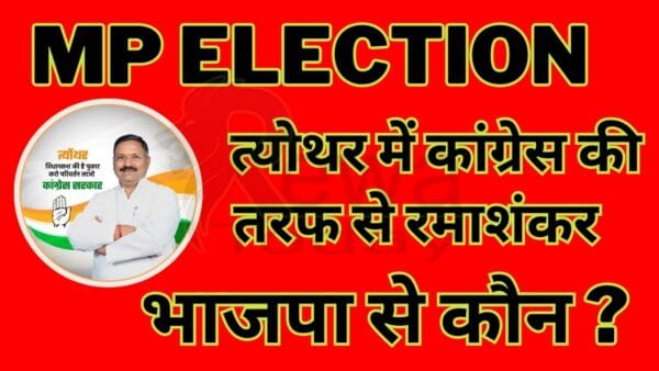 MP Election