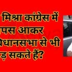 Rewa Vidhan Sabha Seat: