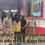 कोतवाली पुलिस ने डकैती की योजना बना रहे 04 आरोपियो को अबैध हथियारों के साथ किया गिरफ्तार
