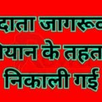 Under the voter awareness campaign, a rally was taken out,