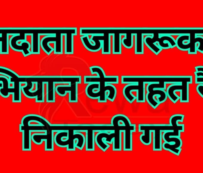 Under the voter awareness campaign, a rally was taken out,