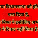 mp ailaichtion : semariya vidhaanasabha ko hot seet bana diya hai, abhay mishra ne iseelie abhee tak bhaajapa ne tikat nahin kiya hai ghoshit raiw today daisk : pichhala chunaav vidhaanasabha ka reeva se lada tha, abhay mishra ne. lekin dheere-dheere abhay mishra reeva kee raajaneeti se door hote chale gae. apanee paramparaagat seet semariya kee or unaka rujhaan kuchh jyaada hee ho gaya. badalate vakt ke saath abhay ne kaangres chhod dee. bhaarateey janata paartee ka daaman thaam liya. aur semariya vidhaanasabha se daavedaaree thok dee. abhay ke semariya pahunchate hee sabhee paartee ke daavedaaron ke hosh ud gae. abhay ko nakaar nahin sakatee koee bhee paartee aisa raajaneetik pandit maanate hain. abhay mishra ko sahee maayane mein chaalak raajaneta maana jaata hai. kab kis samay kaun sa patta chalana hai, abhay mishra baakhoobee jaanate hain. abhay ke pichhala itihaas kee baat kee jae to, abhay simariya se vidhaayak rah chuke hain. apanee patnee ko bhee vidhaanasabha pahunch chuke hain. yahee nahin jila panchaayat adhyaksh ka chunaav lada aur jeet gae. lekin pichhala chunaav reeva se kaangres paartee kee or se raajendr shukla ke khilaaph lada tha. lekin unhen paraajay jhelanee padee. usake baad se reeva kee raajaneeti se door ho gae abhay aur ek baar phir se pahunch gae semariya. semariya mein bhaarateey janata paartee ke tikat ke teen ho gae daavedaar semariya vidhaanasabha kee baat kee jae to semariya vidhaanasabha se vartamaan vidhaayak kepee tripaathee ka daava kaaphee majaboot tha. unake aasapaas koee bhee najar nahin aa raha tha. ilaake mein unhonne kaam bhee bahut kiya. kshetreey janata ke beech mein pakad bhee kaaphee majaboot ho gaee thee. lekin abhay ne unaka khel bigaad diya. abhay mishra kee bhaarateey janata paartee mein entree ka matalab hua tikat ya to abhay mishra ya phir unakee patnee neelam mishra donon poorv vidhaayak aise mein bhaarateey janata paartee ke rananeetikaar sankat mein najar aane lage. unhen tikat phainal karane mein kaaphee soch vichaar karana pad raha hai. jisake chalate tikat abhee tak pending hai. vartamaan vidhaayak kepee tripaathee ke tikat kaatane kee koee vajah bhee najar nahin aa rahee vartamaan vidhaayak kee baat kee jae to kepee tripaathee yuva hai. yuvaon ke beech mein unaka prabhaav hai. semariya vidhaanasabha mein kaaphee kaam kiya hai. pichhale 5 saal se lagaataar sakriy rahe hain. agar bhaarateey janata paartee ne unaka tikat kata to nishchit roop se kepee khulakar bhale na virodh karen, andar se pratyaashee ka virodh karenge. aise mein bhaarateey janata paartee yah seet haar bhee sakatee hai. kaangres ke pratyaashee ke aane ke baad sthiti pooree tareeke se saaph hogee, bahujan samaaj paartee yahaan se jeete bhee sakatee hai. bhaarateey janata paartee ka pratyaashee yah to tay hai, braahman hoga? vaheen kaangres bhee isee varg ,se apana pratyaashee dene ja rahee hai. aise mein bahujan samaaj paartee ke pratyaashee pankaj sinh kaaphee majaboot sthiti mein najar aa sakate hain. yah sthiti pichhalee baar ke mukaabale is baar unake anukool ho sakatee hai. haalaanki pichhalee baar bhee yahee sameekaran tha, lekin tab kepee ka virodh nahin tha. ab bhaajapa mein kepee ya abhay jisako tikat na mila vah andar se madad karega pankaj kee. haar jeet ka antar bahut nahin hota semariya me. vaheen doosaree or kaangres ka pratyaashee bhee is baar kaaphee majaboot ho jaega. bhaarateey janata paartee kee aapasee ladaee mein. nishchit roop se yahaan par trikonee mukaabala hoga. najadeekee mukaabala hoga, haar jeet ka antar kaaphee kam hoga, raajaneetik vishleshakon kee yahee raay hai. Show more ​Look up details 2,892 / 5,000 Translation results Translation result MP ELECTION: Semaria Assembly has been made a hot seat,