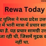 चाकघाट पुलिस ने मध्य प्रदेश उत्तर प्रदेश की सीमा में भारी मात्रा में प्रचार सामग्री को जप्त किया है. यह प्रचार सामग्री उत्तर प्रदेश से लाई जा रही थी, जिसमें मुद्रक का नाम नहीं था.
