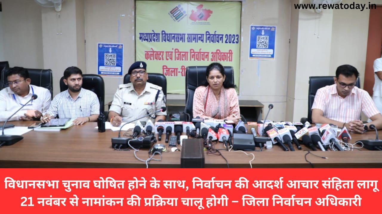 विधानसभा चुनाव घोषित होने के साथ, निर्वाचन की आदर्श आचार संहिता लागू 21 नवंबर से नामांकन की प्रक्रिया चालू होगी – जिला निर्वाचन अधिकारी
