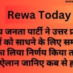 भारतीय जनता पार्टी ने उत्तर प्रदेश में दलितों को साधने के लिए सम्मेलन करने का लिया निर्णय किया तारीखों का ऐलान जानिए कब से होंगे