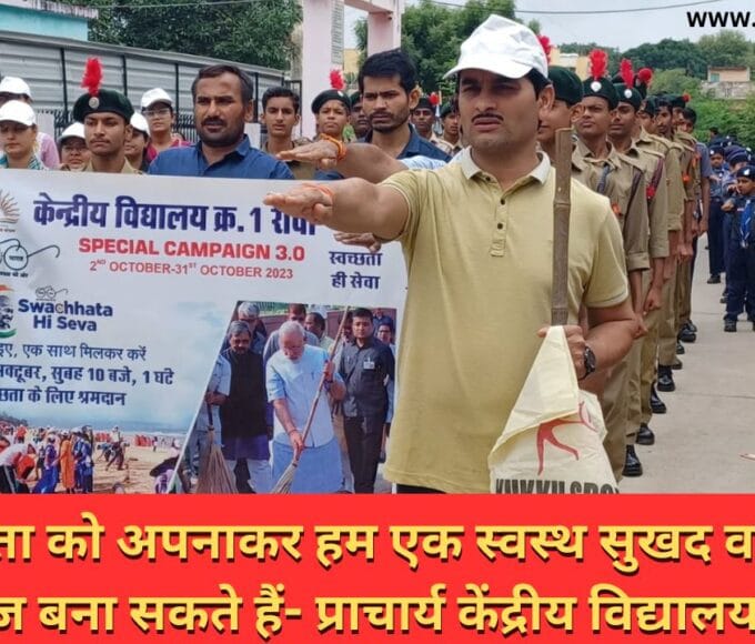 _एक स्वस्थ सुखद व समृद्ध समाज बना सकते हैं- प्राचार्य केंद्रीय विद्यालय एक