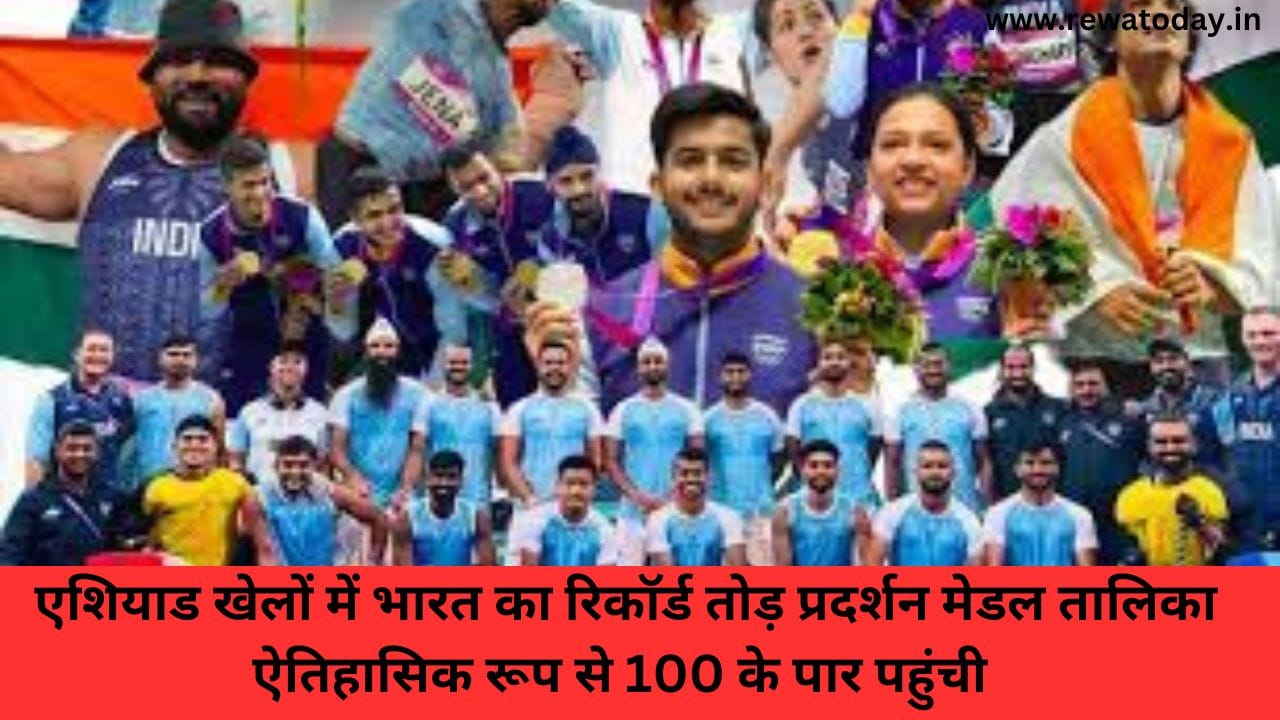 एशियाड खेलों में भारत का रिकॉर्ड तोड़ प्रदर्शन मेडल तालिका ऐतिहासिक रूप से 100 के पार पहुंची