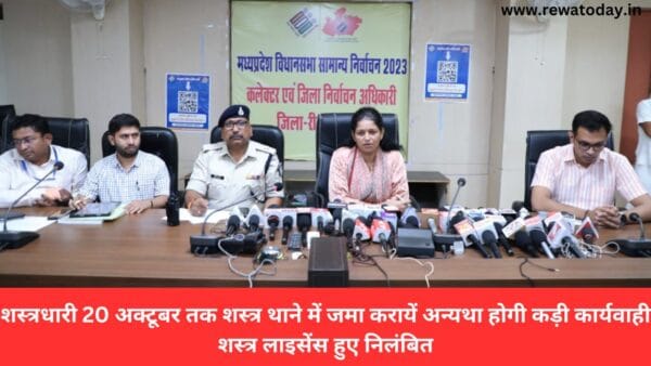 शस्त्रधारी 20 अक्टूबर तक शस्त्र थाने में जमा करायें अन्यथा होगी कड़ी कार्यवाही शस्त्र लाइसेंस हुए निलंबित