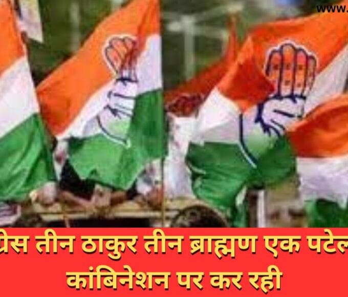 Congress is considering a combination of three Thakurs, three Brahmins and one Patel.