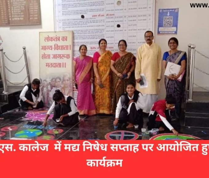 टी.आर. एस. कालेज में मद्य निषेध सप्ताह पर आयोजित हुए विभिन्न कार्यक्रम